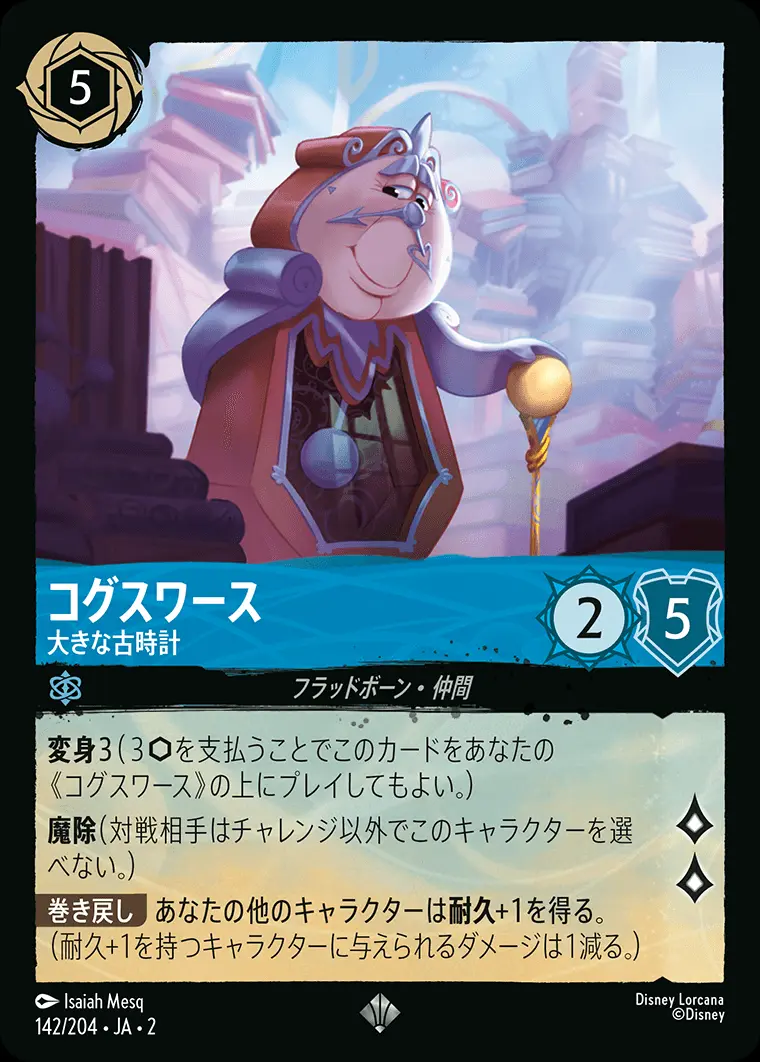 コグスワース 大きな古時計(Foil) 142/204･JA･2 の商品画像
