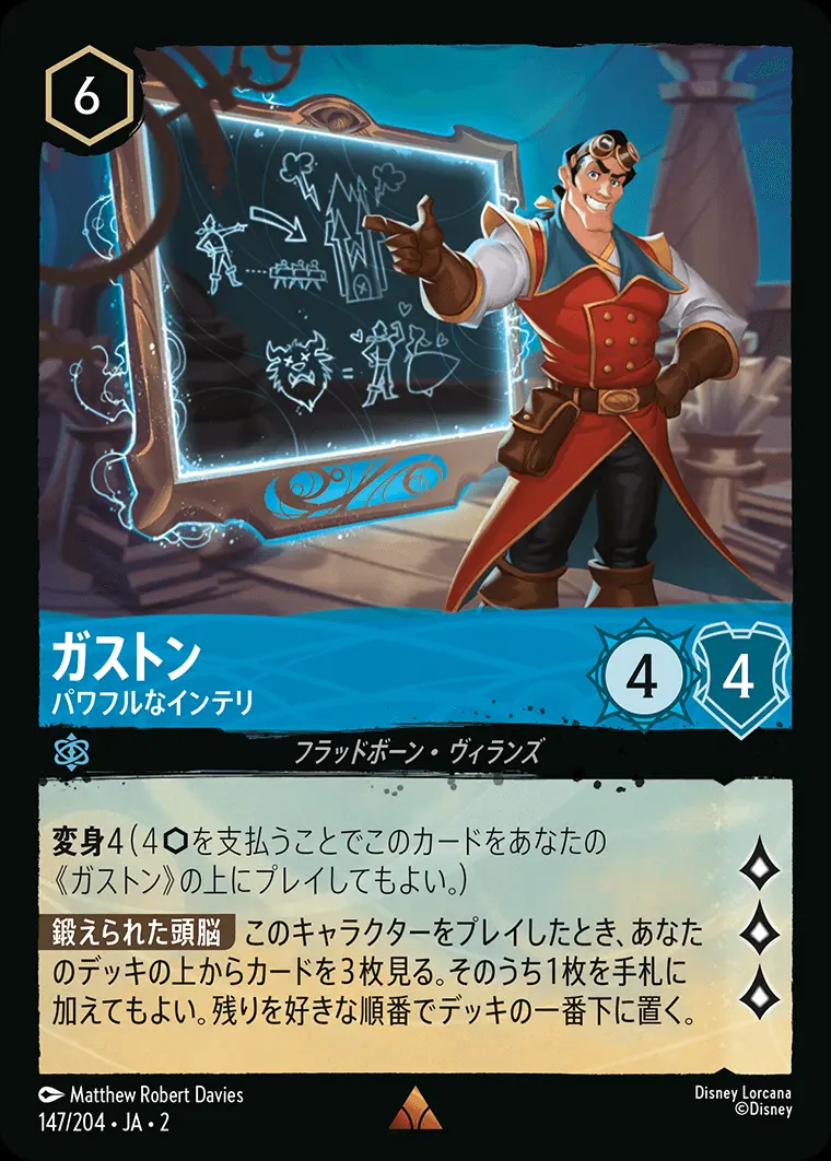 ガストン パワフルなインテリ(Foil) 147/204･JA･2 の商品画像