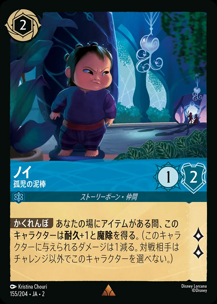 ノイ 孤児の泥棒(Foil) 155/204･JA･2 の商品画像
