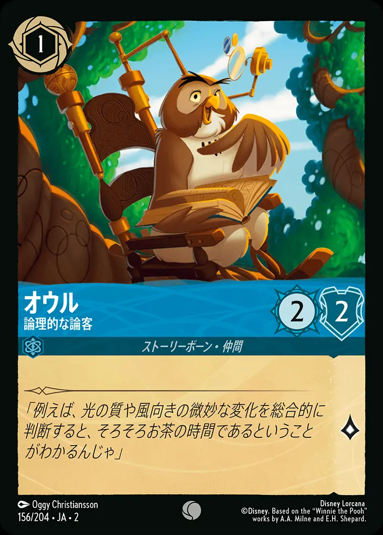オウル 論理的な論客(Foil) 156/204･JA･2 の商品画像