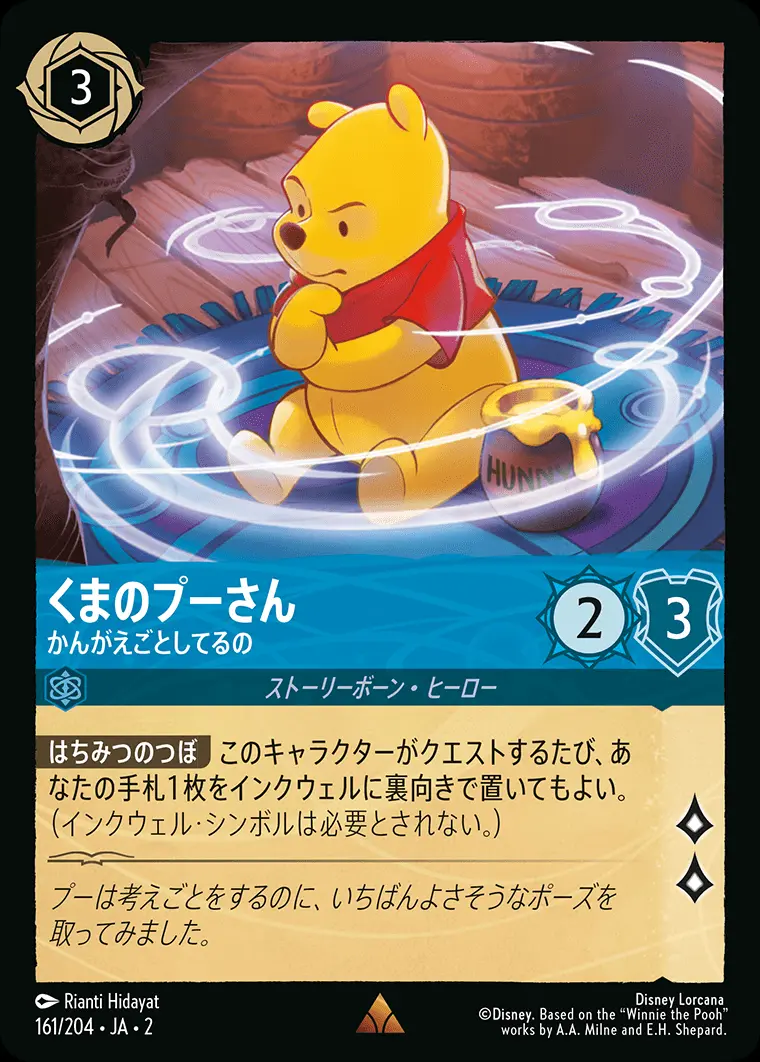 くまのプーさん かんがえごとしてるの(Foil) 161/204･JA･2 の商品画像