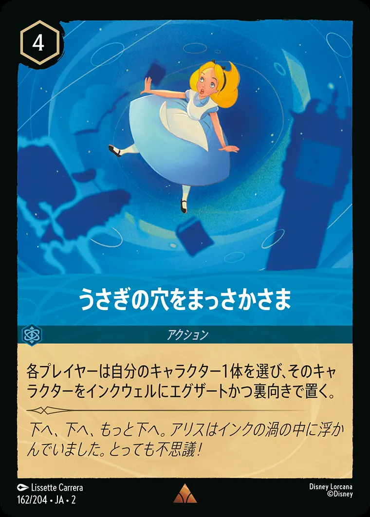 うさぎの穴をまっさかさま(Foil) 162/204･JA･2 の商品画像