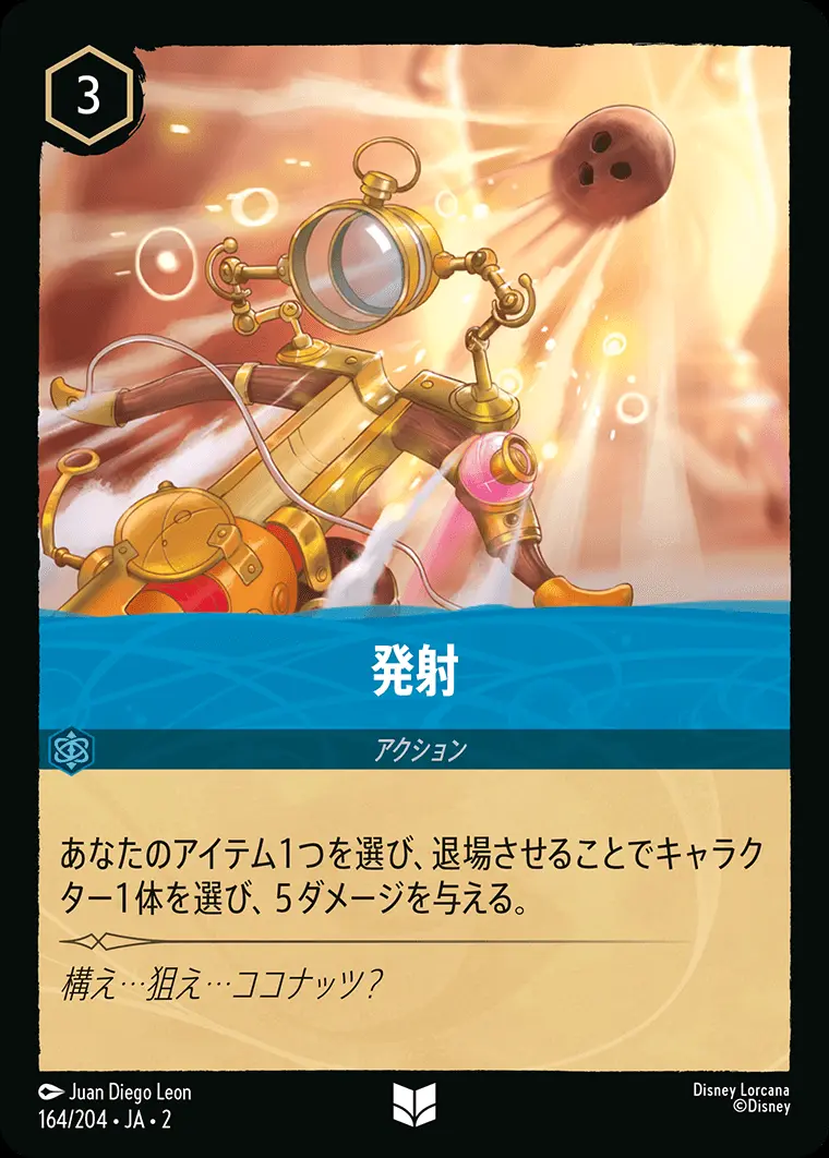 発射(Foil) 164/204･JA･2 の商品画像