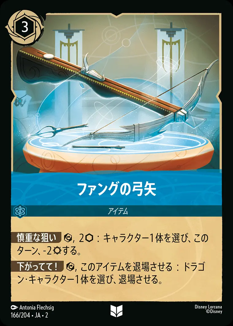 ファングの弓矢(Foil) 166/204･JA･2 の商品画像