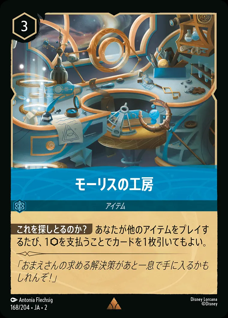 モーリスの工房(Foil) 168/204･JA･2 の商品画像