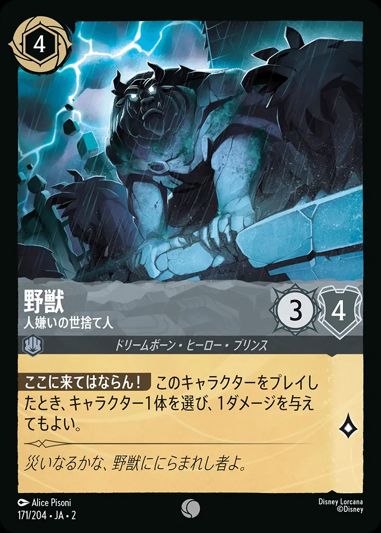 野獣 人嫌いの世捨て人(Foil) 171/204･JA･2 の商品画像