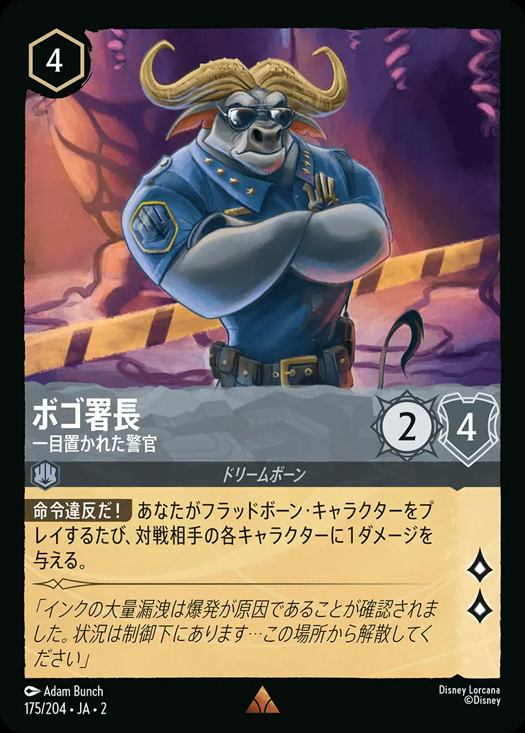 ボゴ署長 一目置かれた警官(Foil) 175/204･JA･2 の商品画像