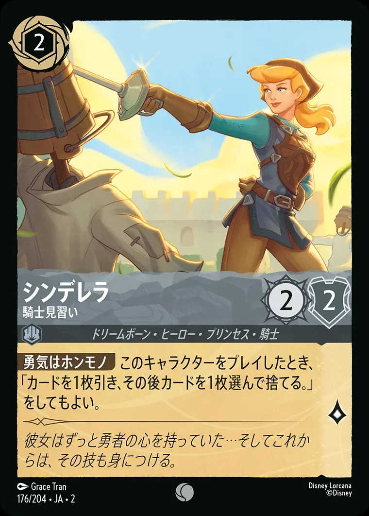 シンデレラ 騎士見習い(Foil) 176/204･JA･2 の商品画像