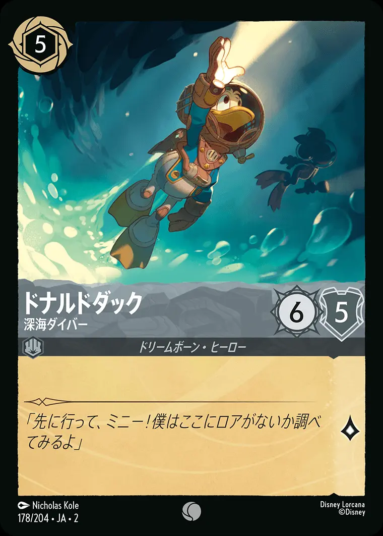 ドナルドダック 深海ダイバー(Foil) 178/204･JA･2 の商品画像