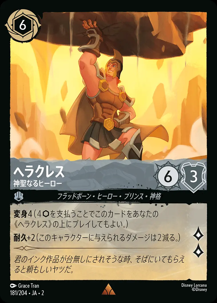 ヘラクレス 神聖なるヒーロー(Foil) 181/204･JA･2 の商品画像