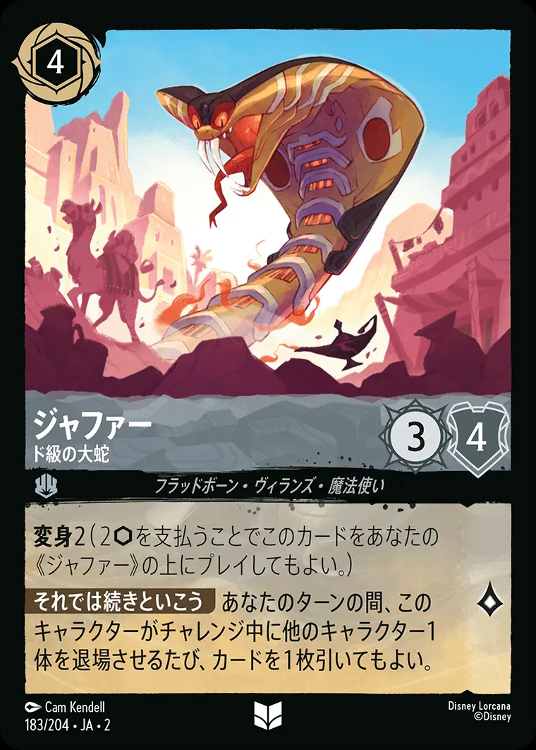 ジャファー ド級の大蛇(Foil) 183/204･JA･2 の商品画像