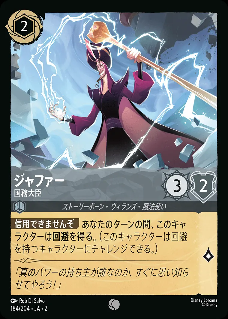 ジャファー 国務大臣(Foil) 184/204･JA･2 の商品画像