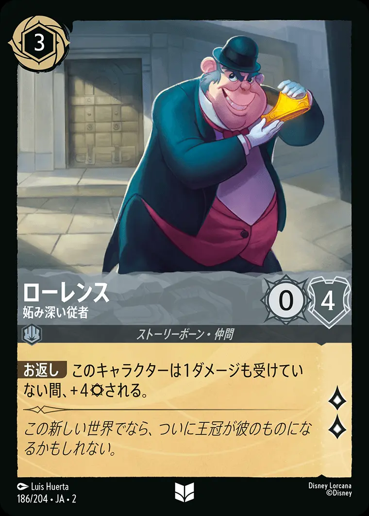 ローレンス 妬み深い従者(Foil) 186/204･JA･2 の商品画像