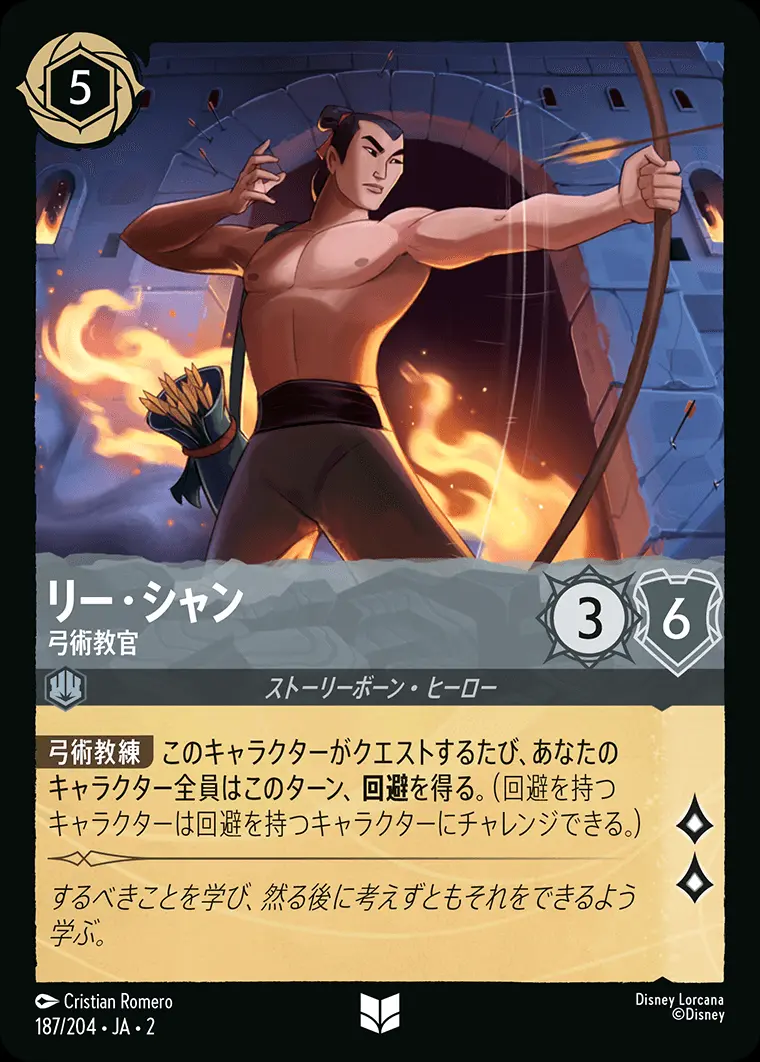 リー・シャン 弓術教官(Foil) 187/204･JA･2 の商品画像