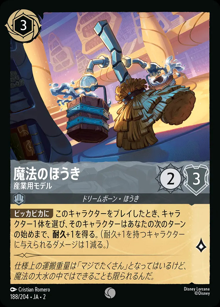 魔法のほうき 産業用モデル(Foil) 188/204･JA･2 の商品画像