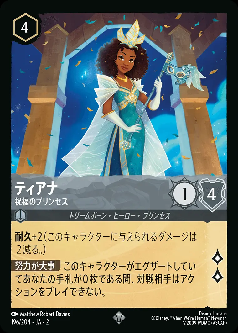 ティアナ 祝福のプリンセス(Foil) 196/204･JA･2 の商品画像