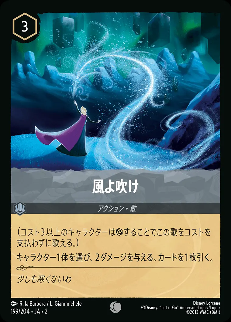 風よ吹け(Foil) 199/204･JA･2 の商品画像