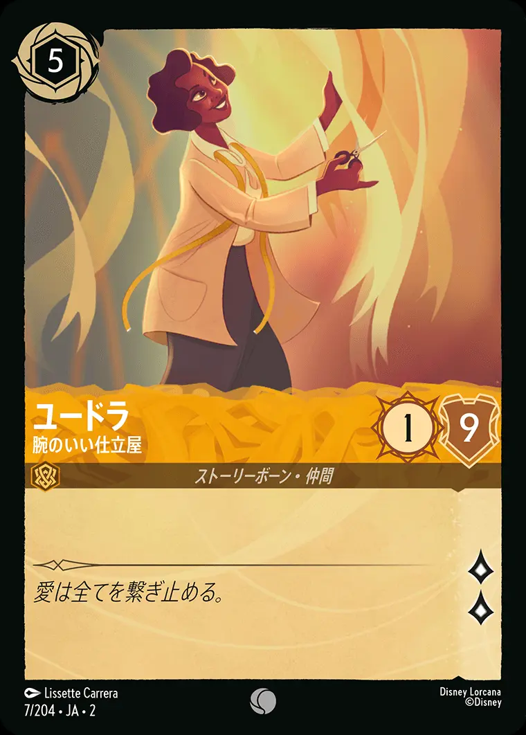 ユードラ 腕のいい仕立屋(Foil) 7/204･JA･2 の商品画像