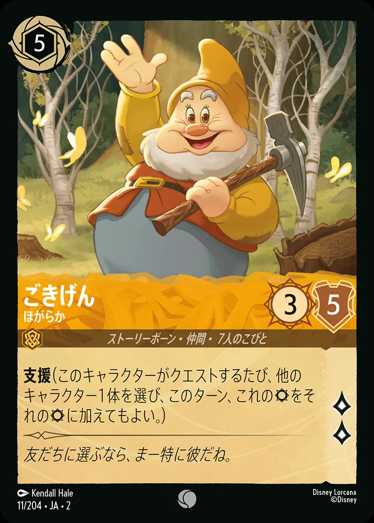 ごきげん ほがらか(Foil) 11/204･JA･2 の商品画像