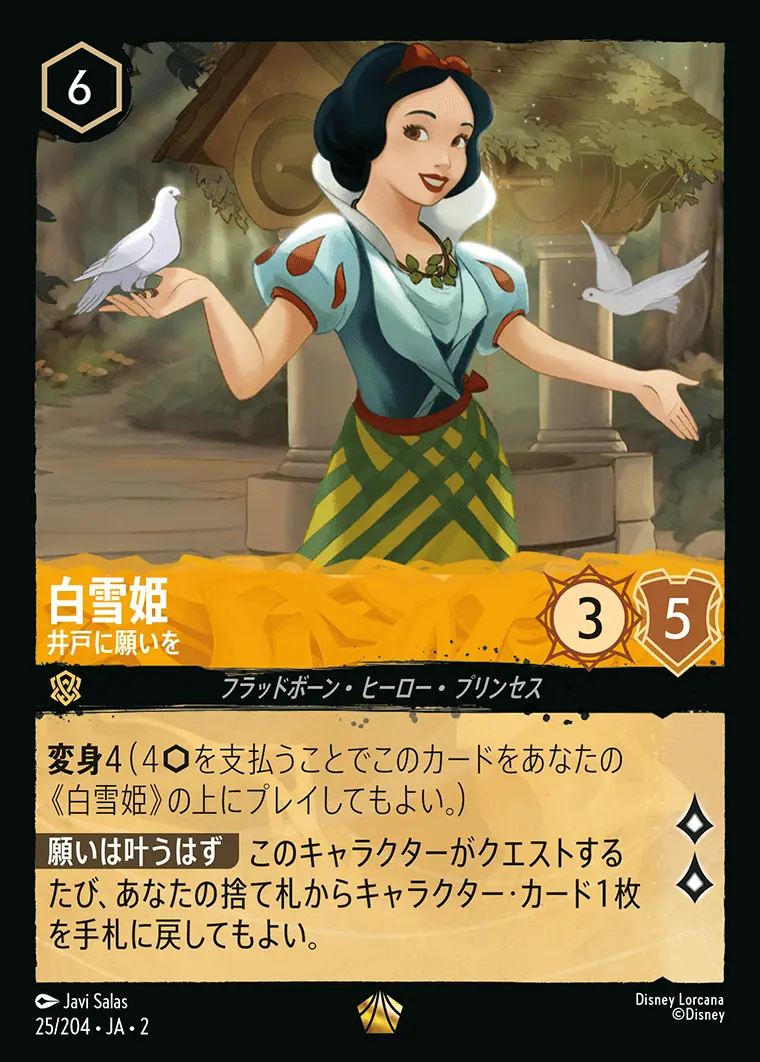 白雪姫 井戸に願いを(Foil) 25/204･JA･2 の商品画像