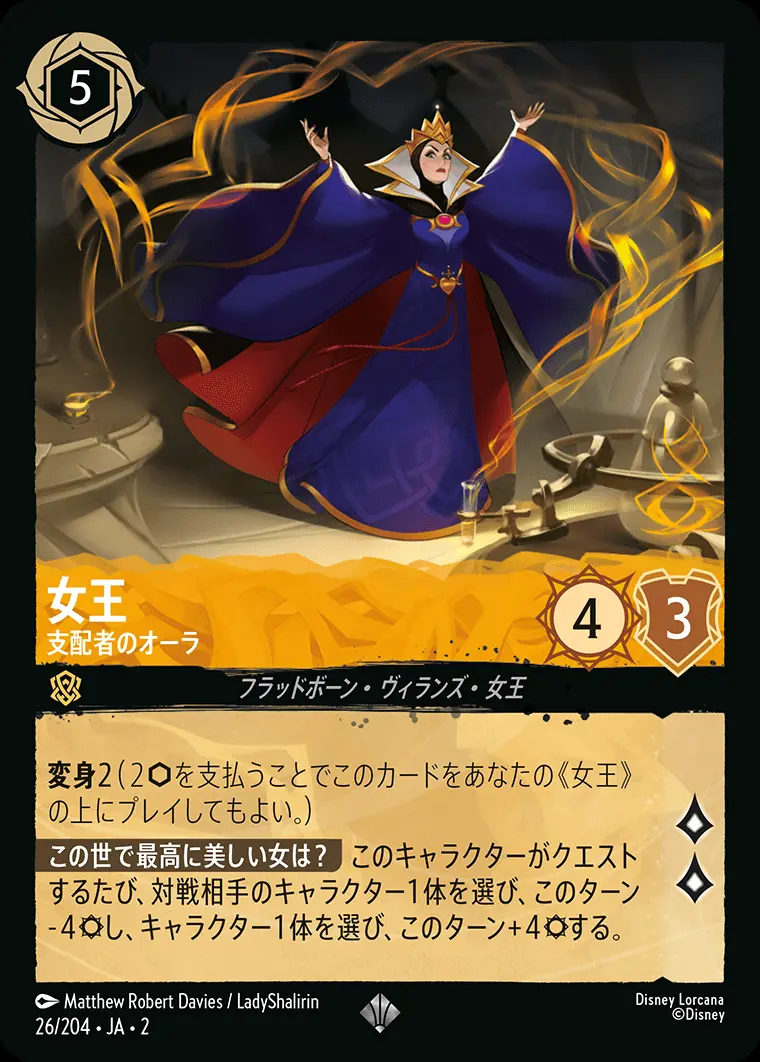 女王 支配者のオーラ(Foil) 26/204･JA･2 の商品画像