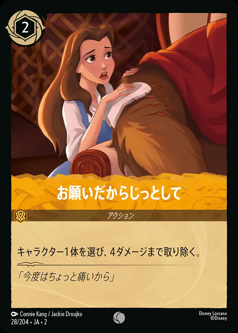 お願いだからじっとして(Foil) 28/204･JA･2 の商品画像