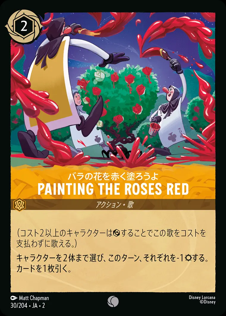 Painting the Roses Red バラの花を赤く塗ろうよ(Foil) 30/204･JA･2 の商品画像