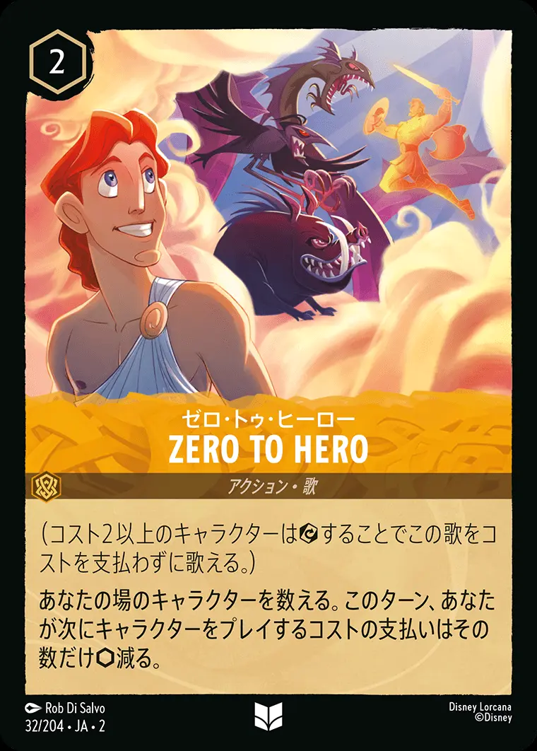 Zero to Hero ゼロ・トゥ・ヒーロー(Foil) 32/204･JA･2 の商品画像