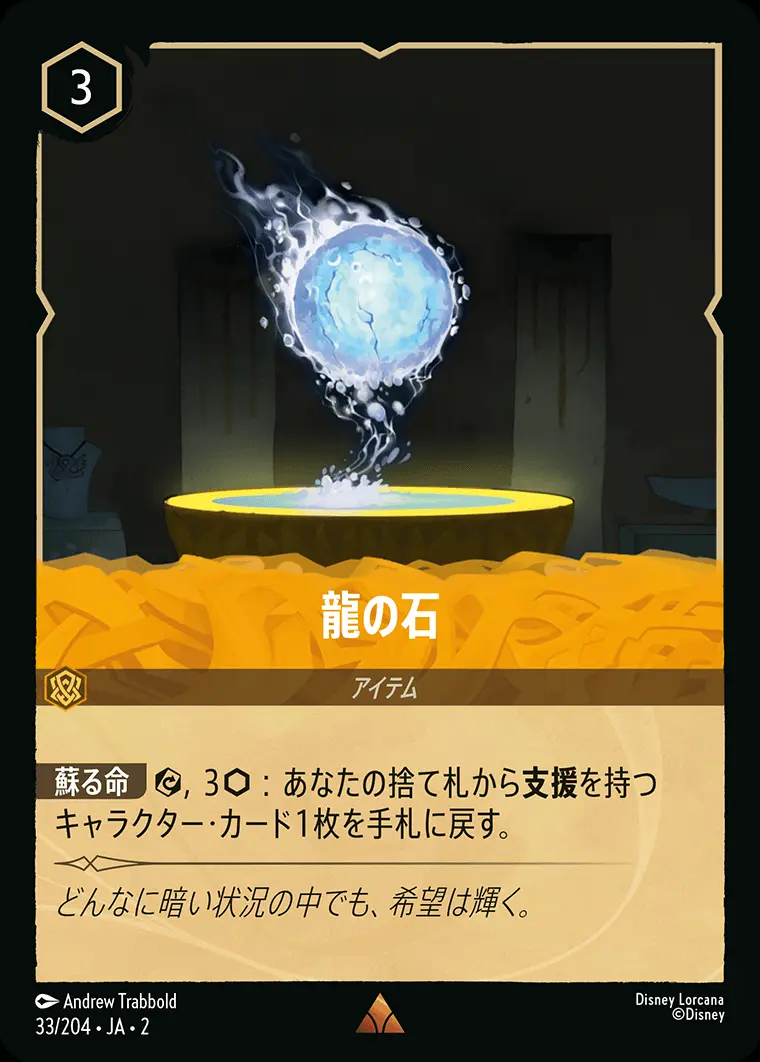 龍の石(Foil) 33/204･JA･2 の商品画像