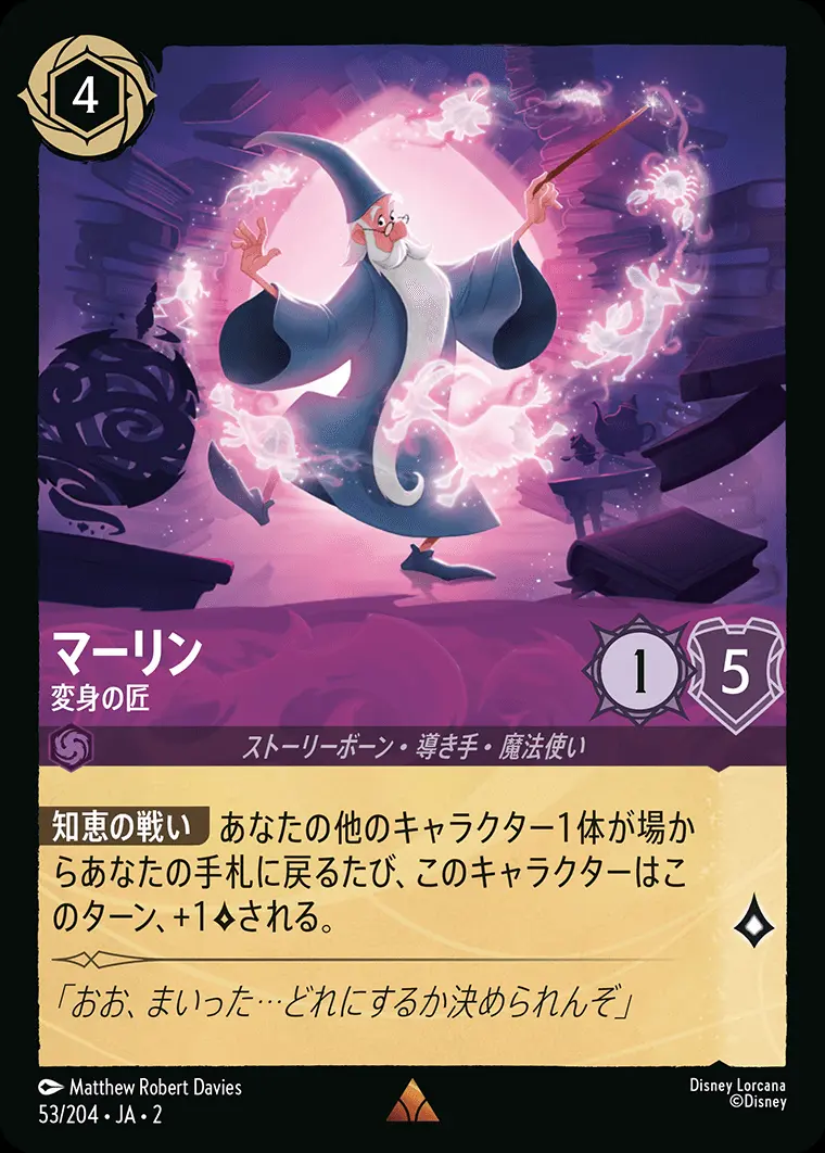 マーリン 変身の匠(Foil) 53/204･JA･2 の商品画像