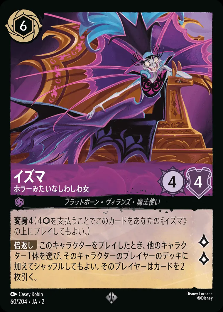 イズマ ホラーみたいなしわしわ女(Foil) 60/204･JA･2 の商品画像