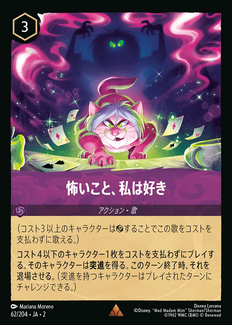 怖いこと、私は好き(Foil) 62/204･JA･2 の商品画像