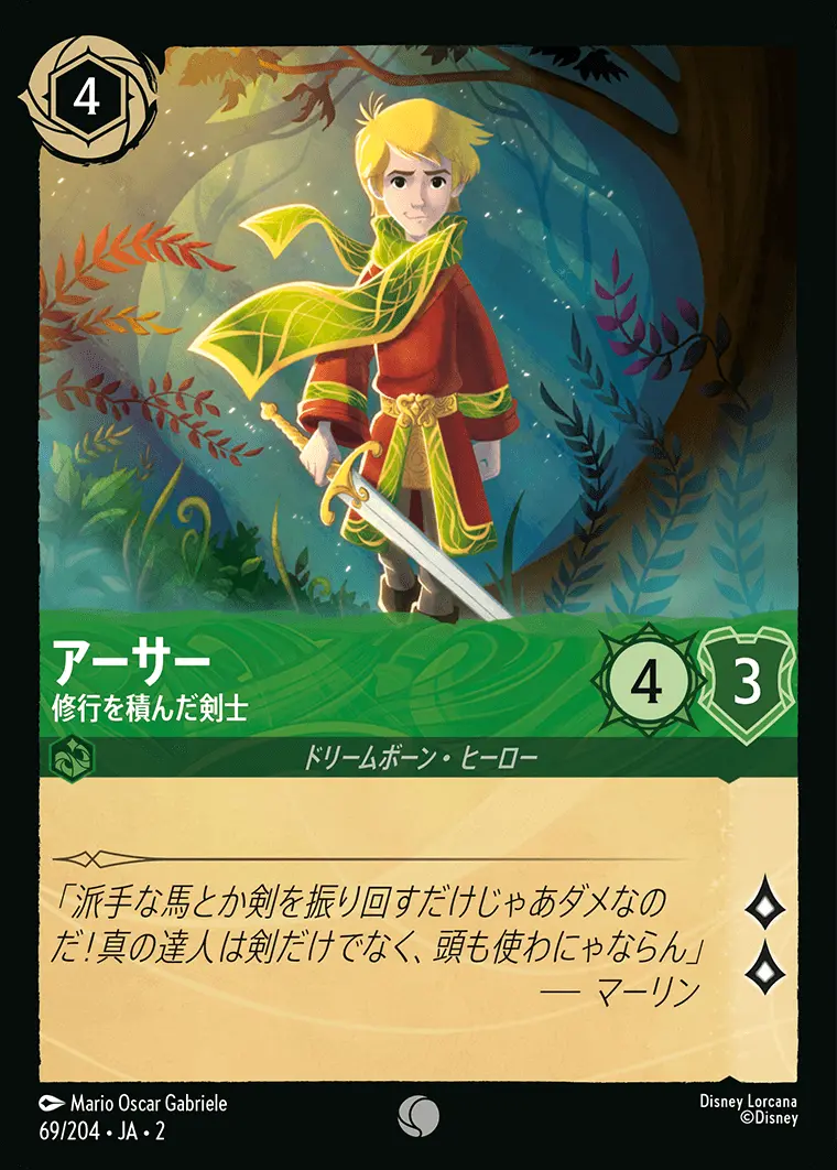 アーサー 修行を積んだ剣士(Foil) 69/204･JA･2 の商品画像
