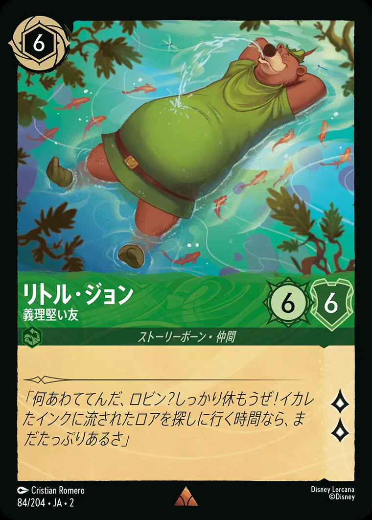 リトル・ジョン 義理堅い友(Foil) 84/204･JA･2 の商品画像