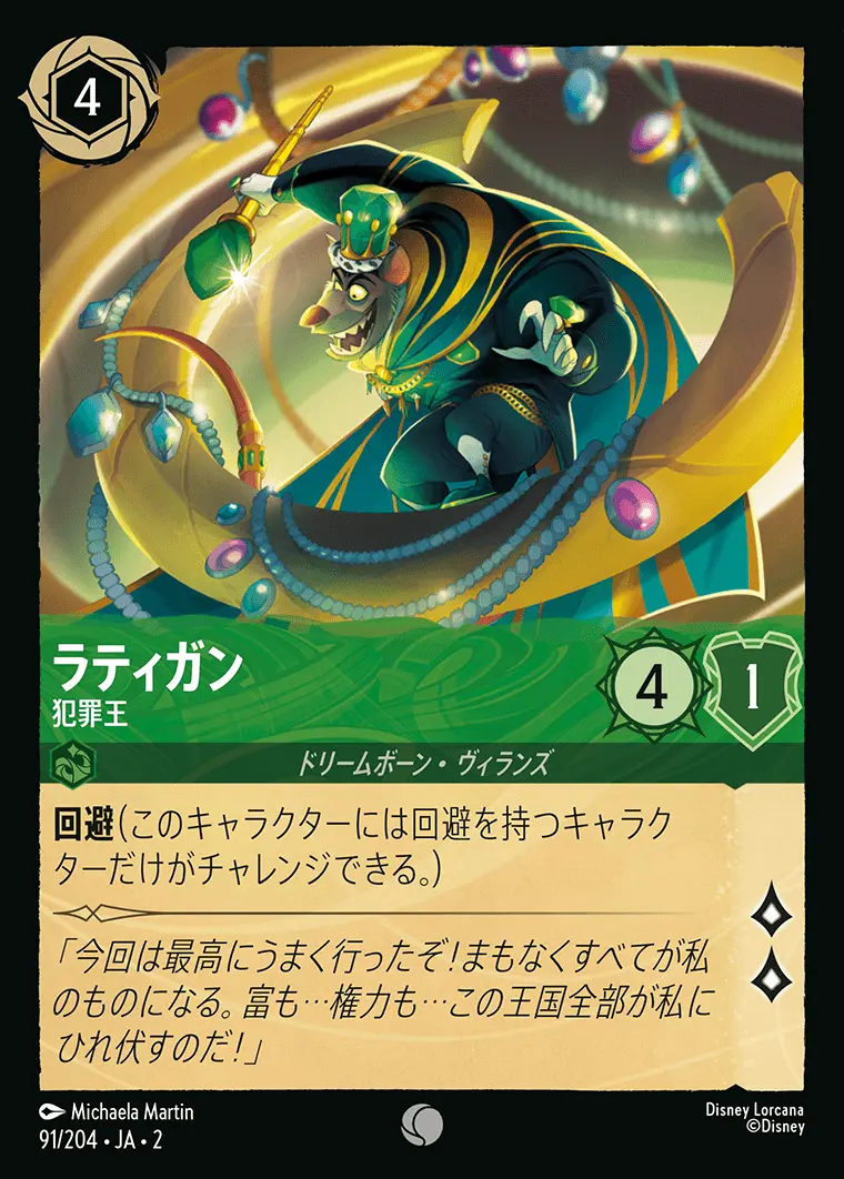 ラティガン 犯罪王(Foil) 91/204･JA･2 の商品画像
