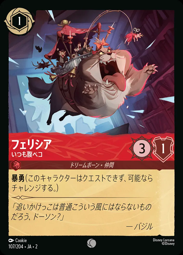 フェリシア いつも腹ペコ(Foil) 107/204･JA･2 の商品画像