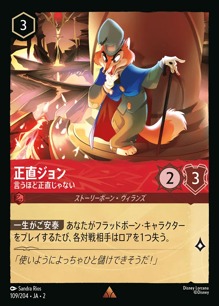 正直ジョン 言うほど正直じゃない(Foil) 109/204･JA･2 の商品画像