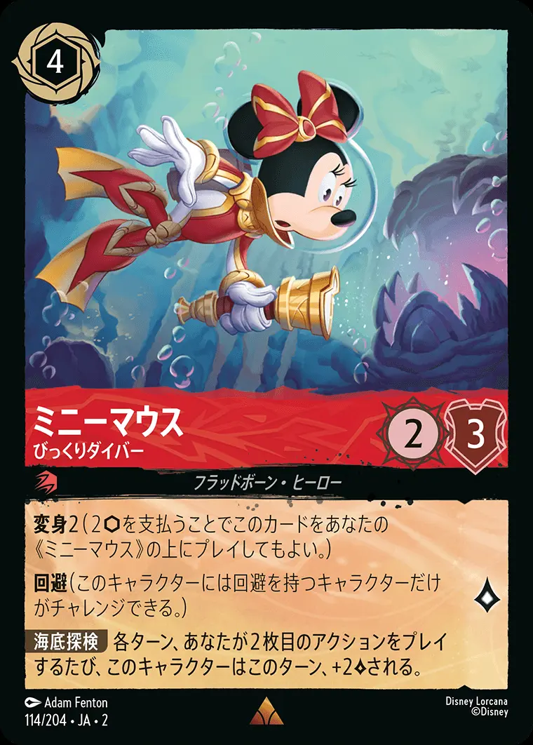 ミニーマウス びっくりダイバー(Foil) 114/204･JA･2 の商品画像