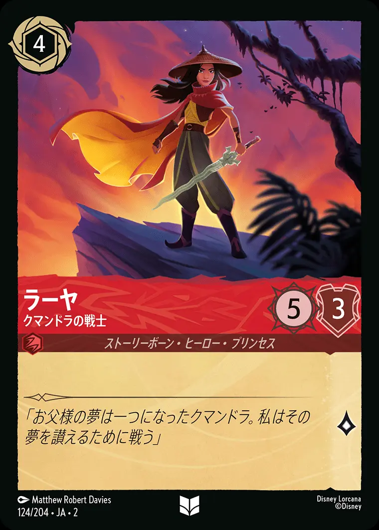 ラーヤ クマンドラの戦士(Foil) 124/204･JA･2 の商品画像