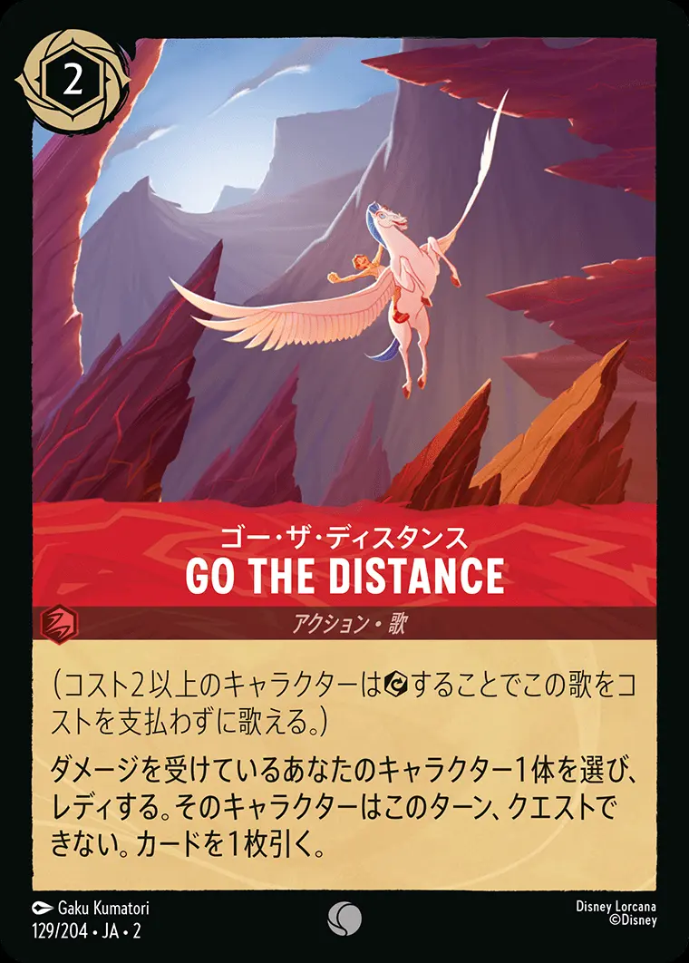 Go the Distance ゴー・ザ・ディスタンス(Foil) 129/204･JA･2 の商品画像