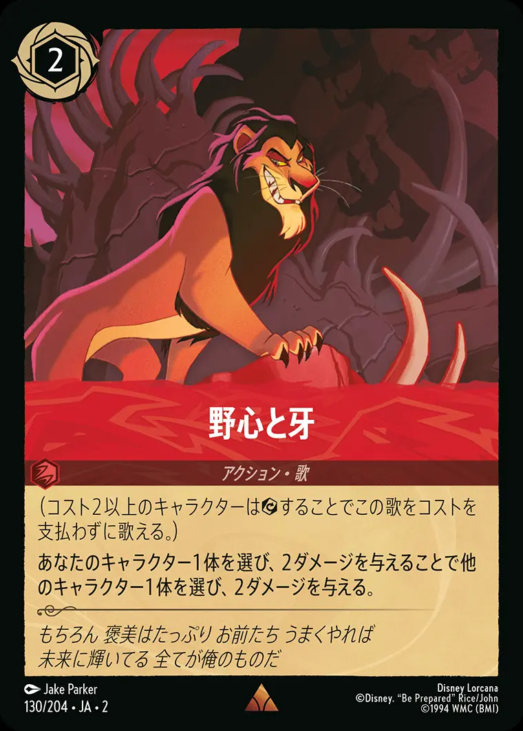 野心と牙(Foil) 130/204･JA･2 の商品画像