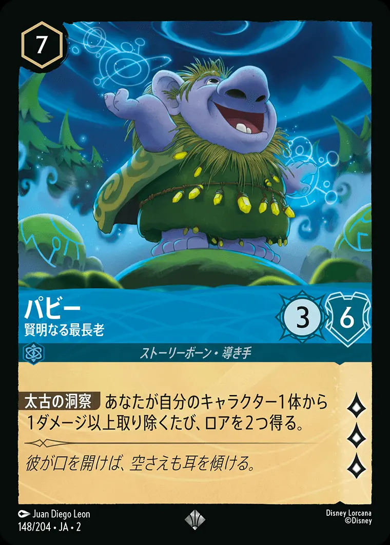 パビー 賢明なる最長老(Foil) 148/204･JA･2 の商品画像