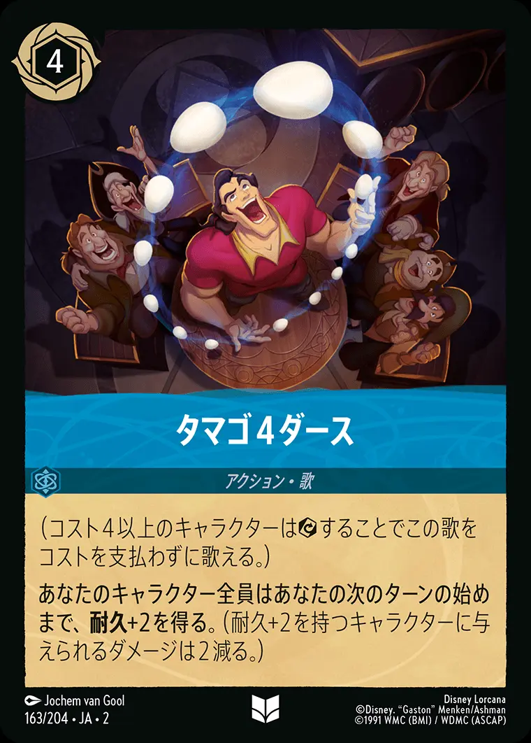 タマゴ４ダース(Foil) 163/204･JA･2 の商品画像