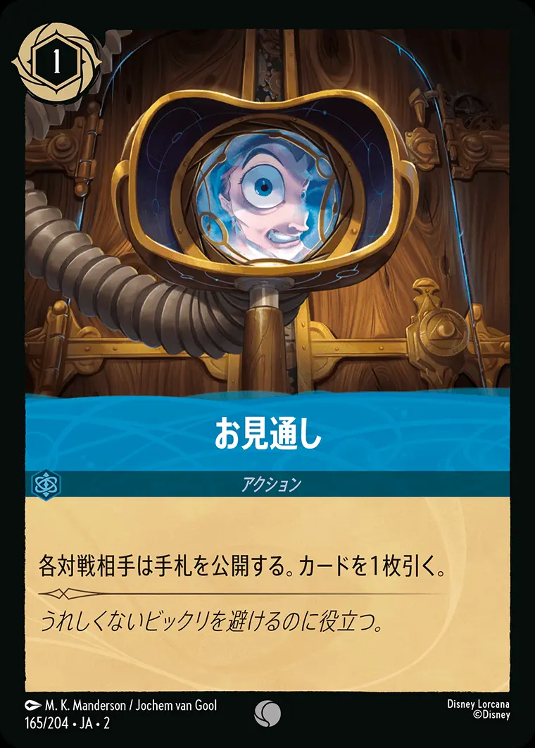 お見通し(Foil) 165/204･JA･2 の商品画像