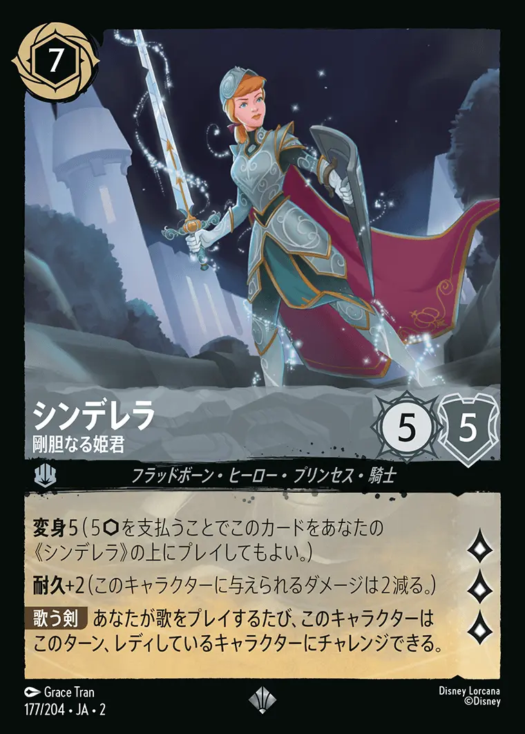シンデレラ 剛胆なる姫君(Foil) 177/204･JA･2 の商品画像