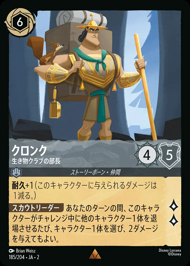 クロンク 生き物クラブの部長(Foil) 185/204･JA･2 の商品画像