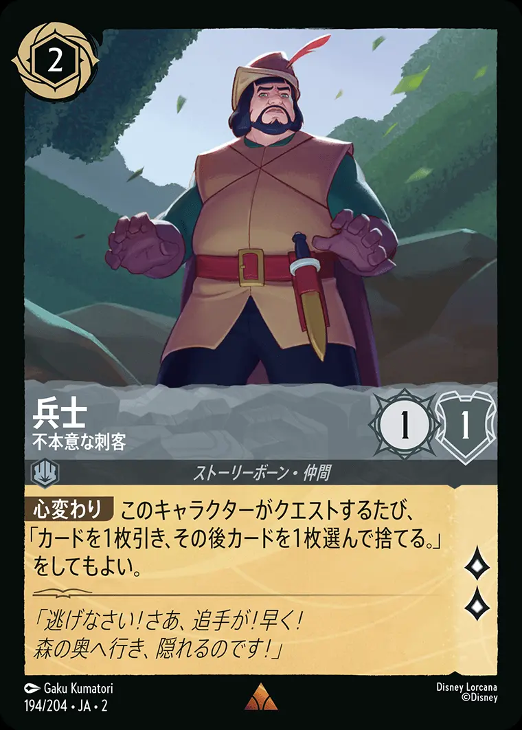 兵士 不本意な刺客(Foil) 194/204･JA･2 の商品画像