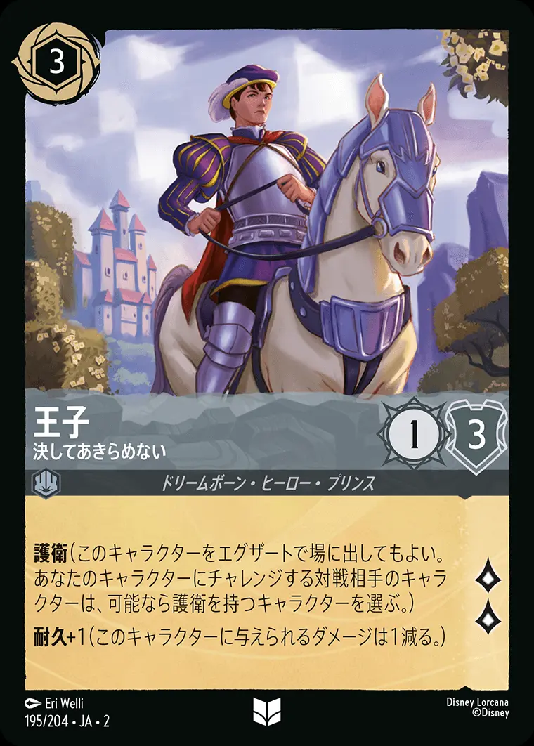 王子 決してあきらめない(Foil) 195/204･JA･2 の商品画像