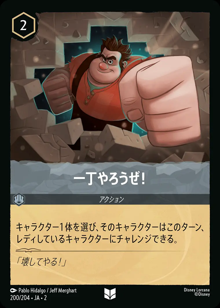 一丁やろうぜ！(Foil) 200/204･JA･2 の商品画像