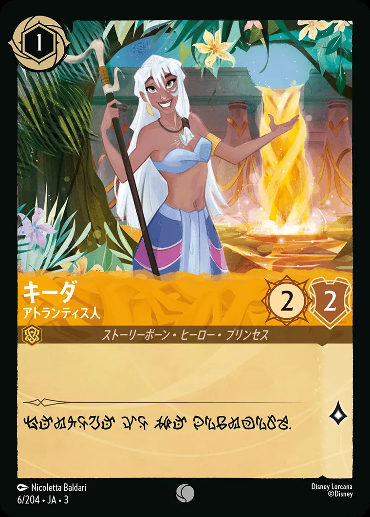 キーダ アトランティス人(Foil) 6/204･JA･3 の商品画像